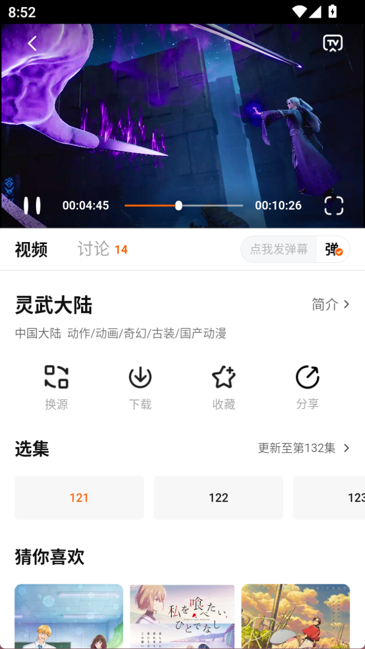 影视仓播放详情界面