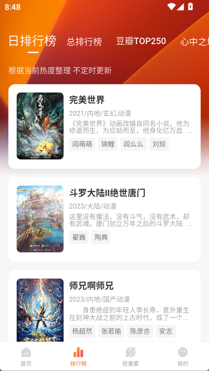 影视仓日排行榜界面